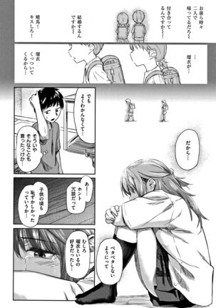 Itoshii Kimi o Kuruhodo Page #59