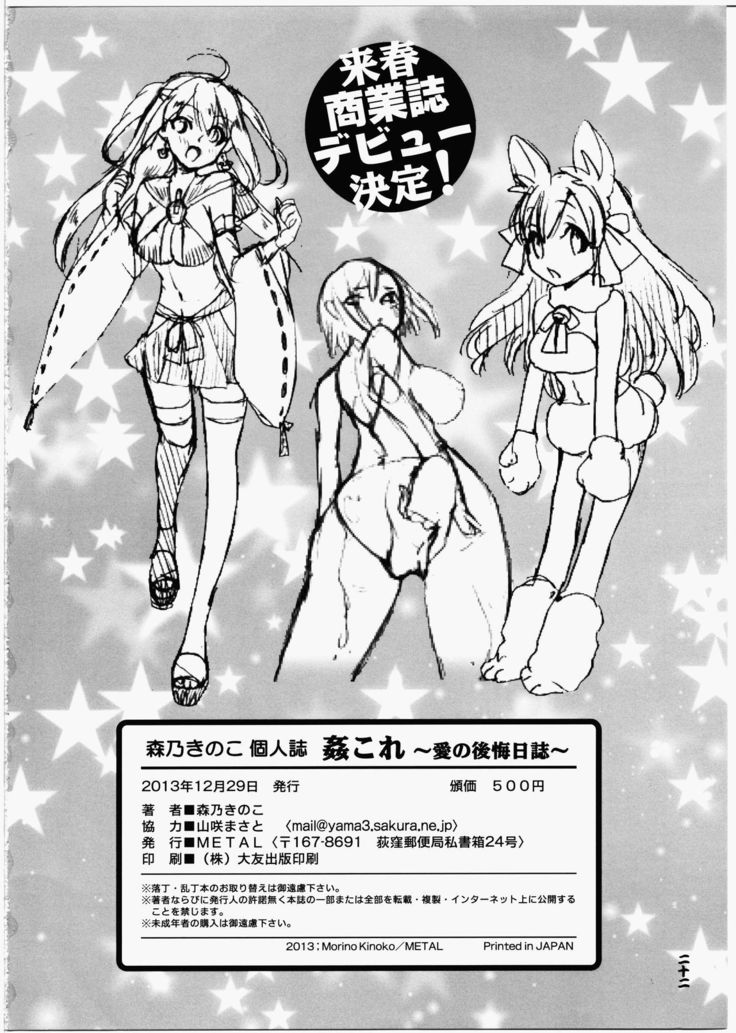 Kan Kore ~Ai no Koukai Nisshi~