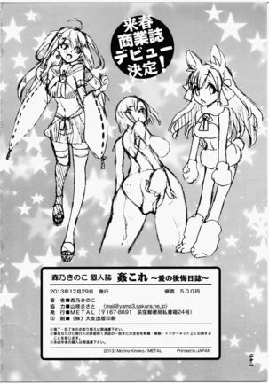 Kan Kore ~Ai no Koukai Nisshi~ Page #21