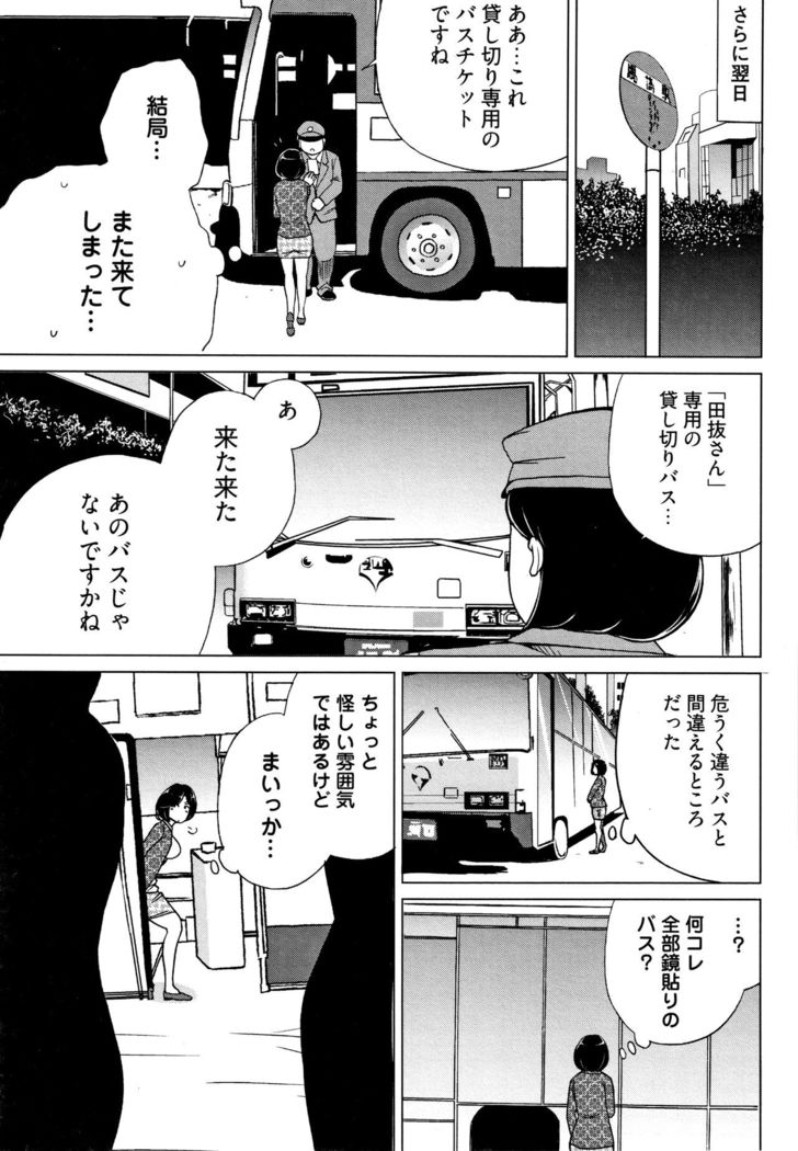 Ibitsu Henai