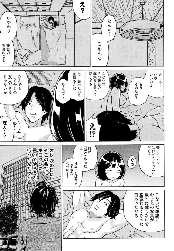 Ibitsu Henai
