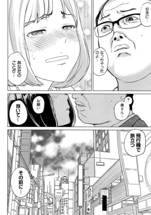 Ibitsu Henai Page #212
