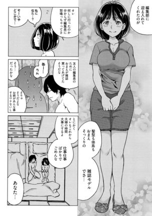 Ibitsu Henai - Page 194
