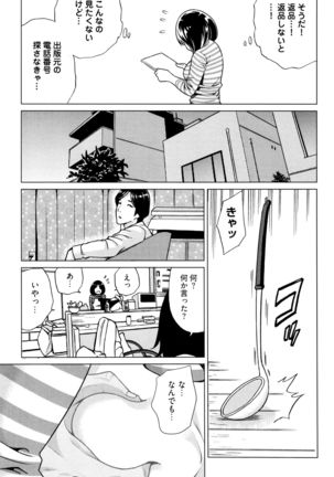 Ibitsu Henai - Page 9