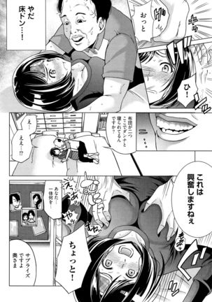 Ibitsu Henai Page #76