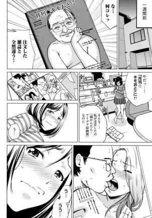 Ibitsu Henai - Page 8