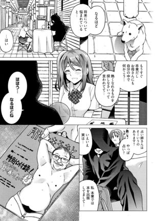 Ibitsu Henai Page #119