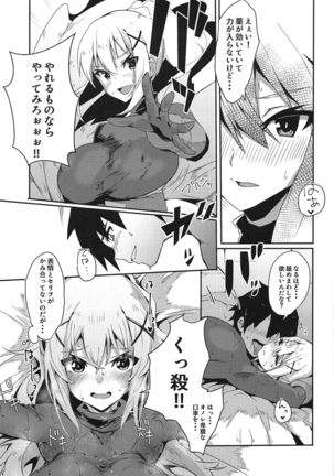 Kono Subarashii Biyaku de Kimeseku o! Page #17