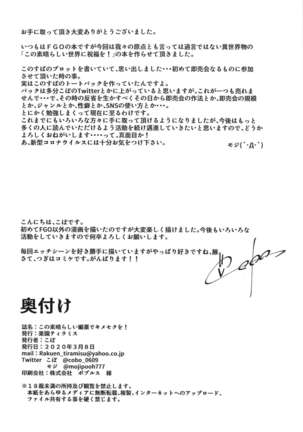 Kono Subarashii Biyaku de Kimeseku o! Page #28