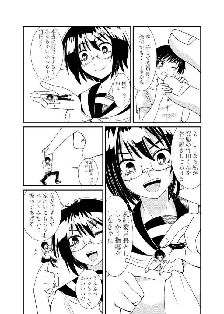 Iinchou ni Oshioki Saretai