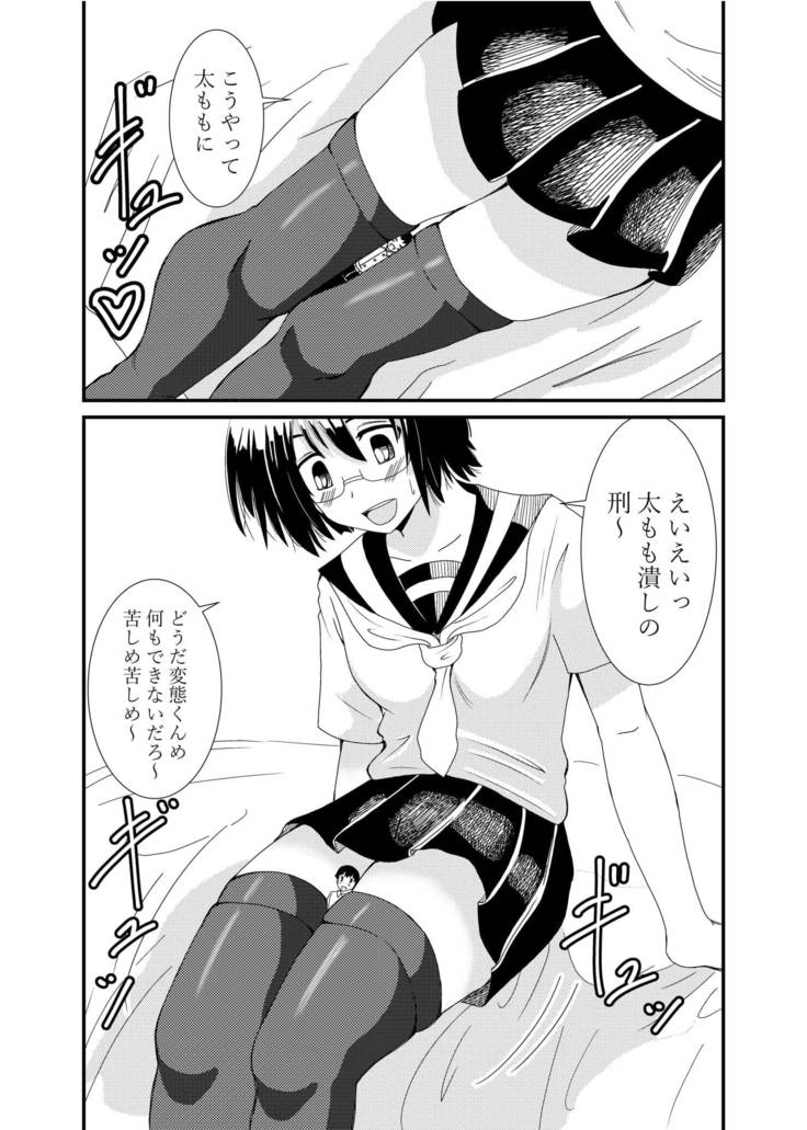 Iinchou ni Oshioki Saretai