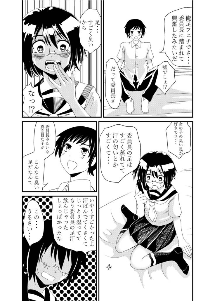 Iinchou ni Oshioki Saretai