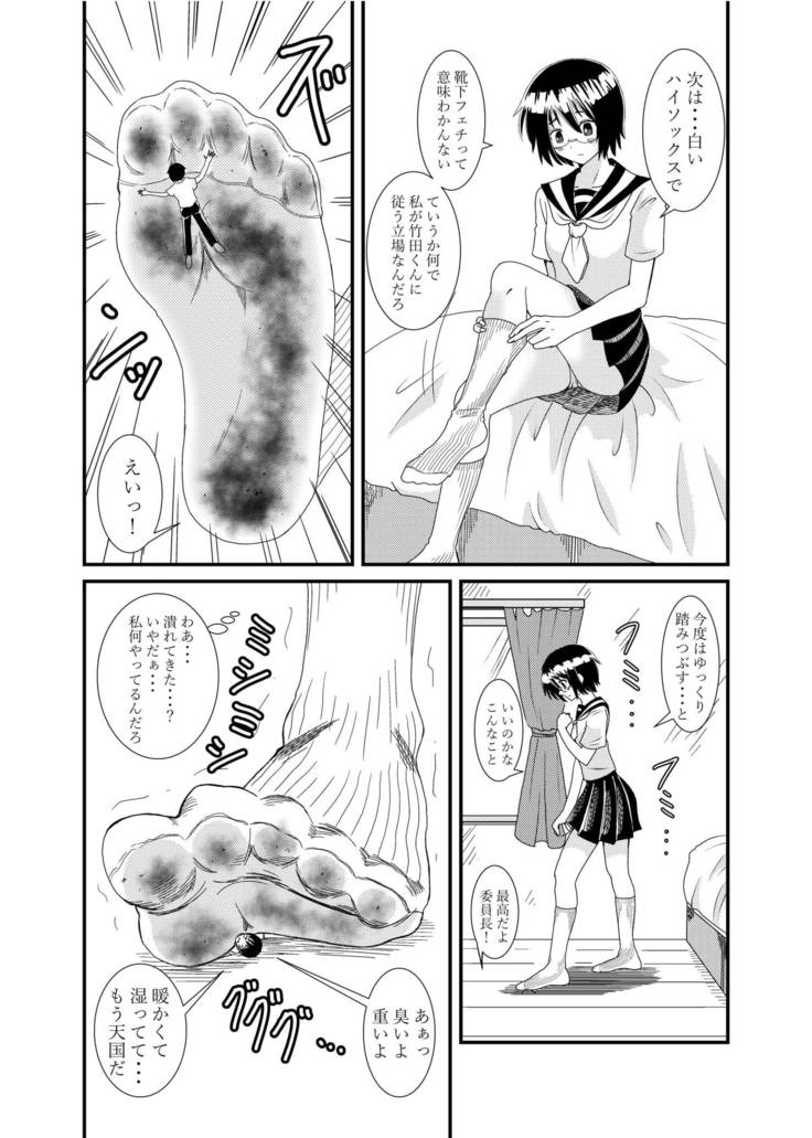 Iinchou ni Oshioki Saretai