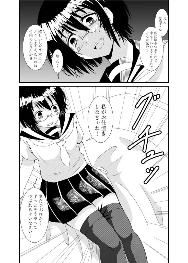 Iinchou ni Oshioki Saretai