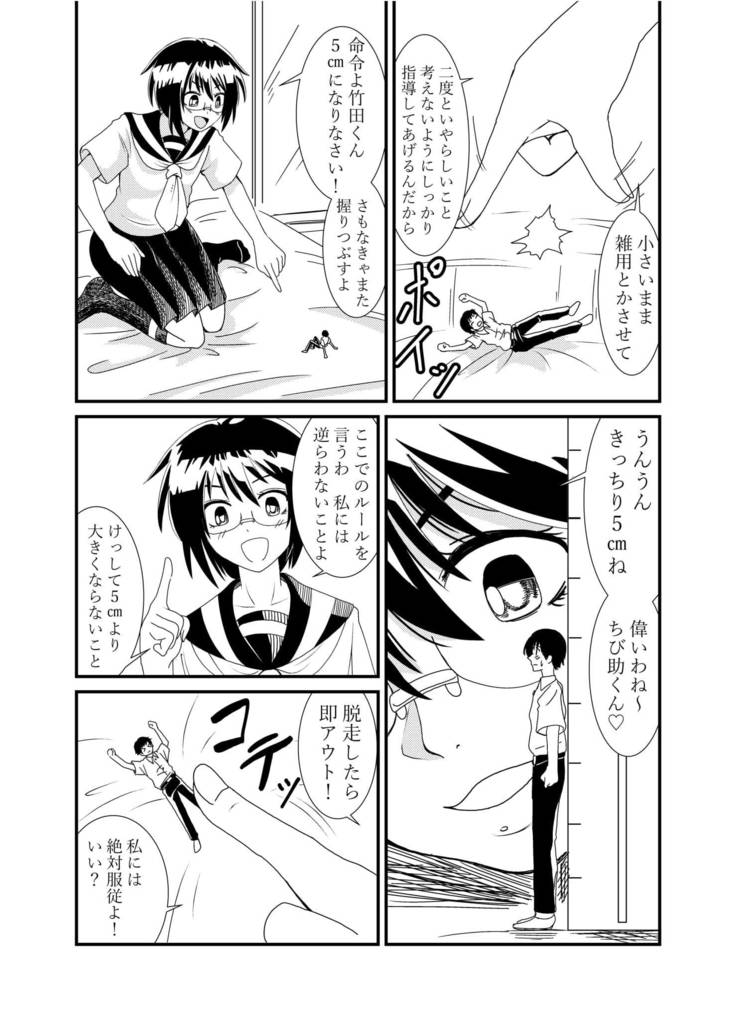 Iinchou ni Oshioki Saretai