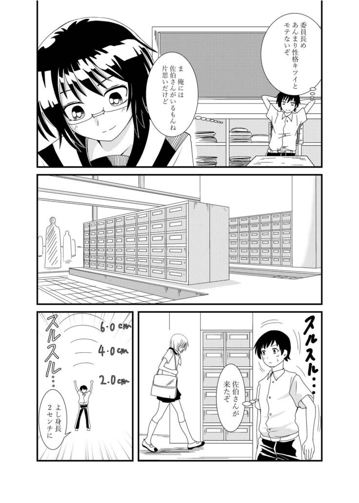 Iinchou ni Oshioki Saretai