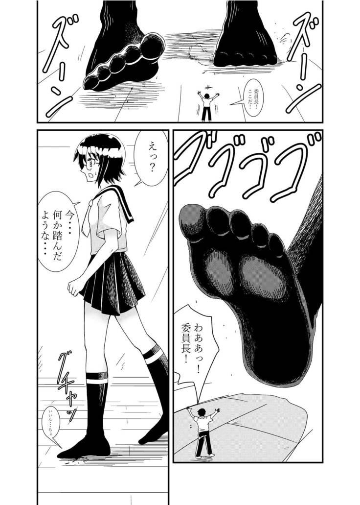 Iinchou ni Oshioki Saretai