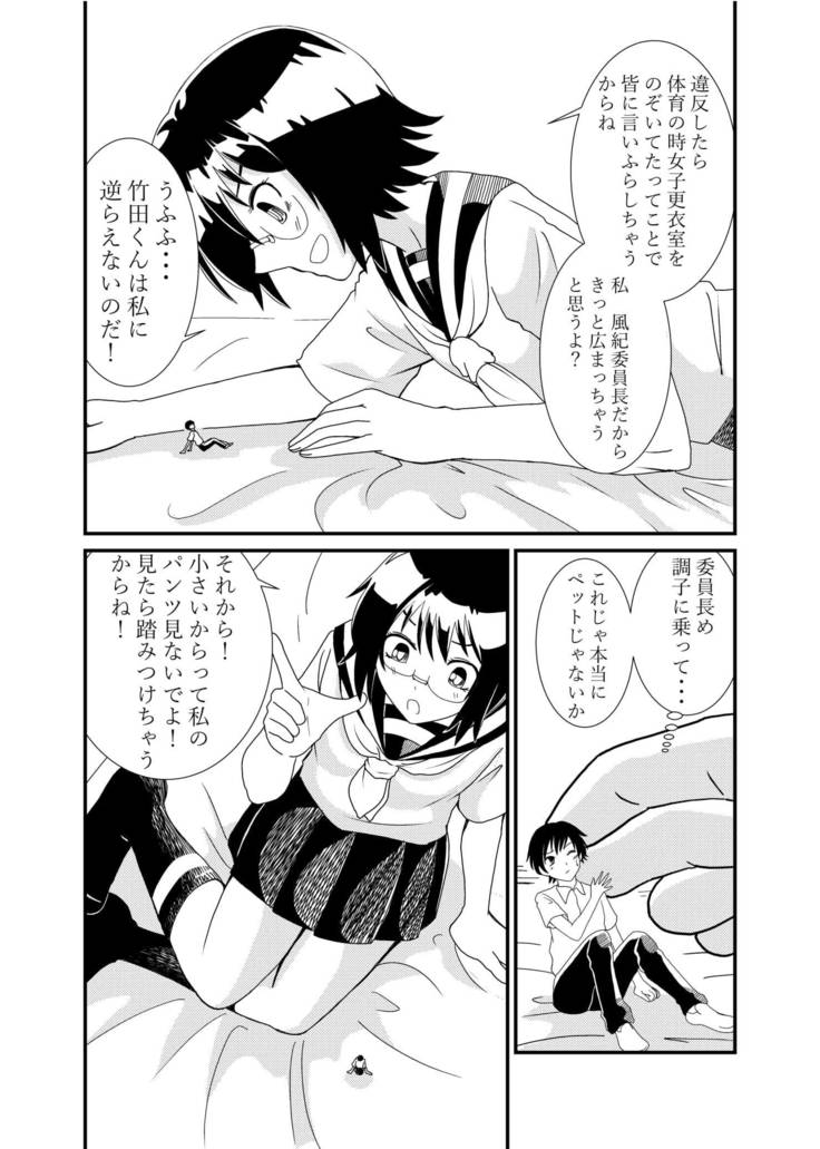 Iinchou ni Oshioki Saretai