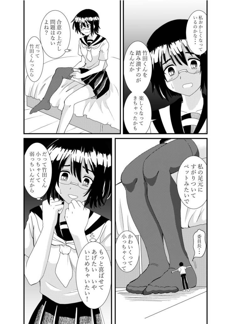 Iinchou ni Oshioki Saretai