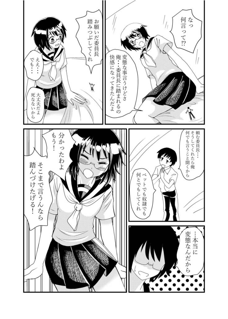 Iinchou ni Oshioki Saretai