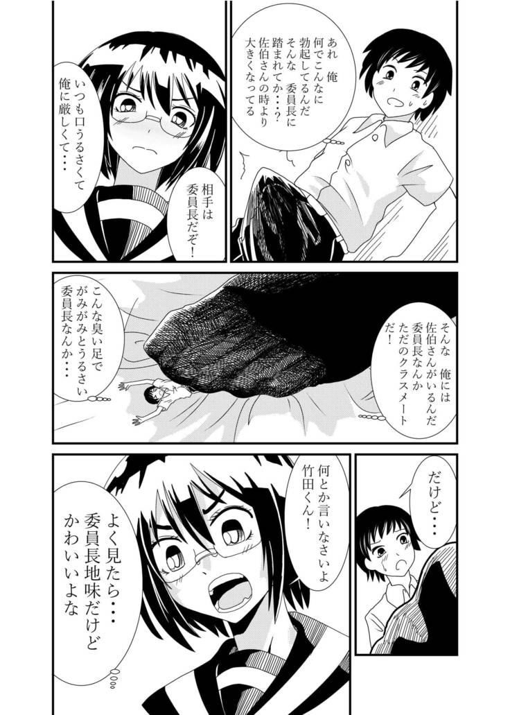 Iinchou ni Oshioki Saretai