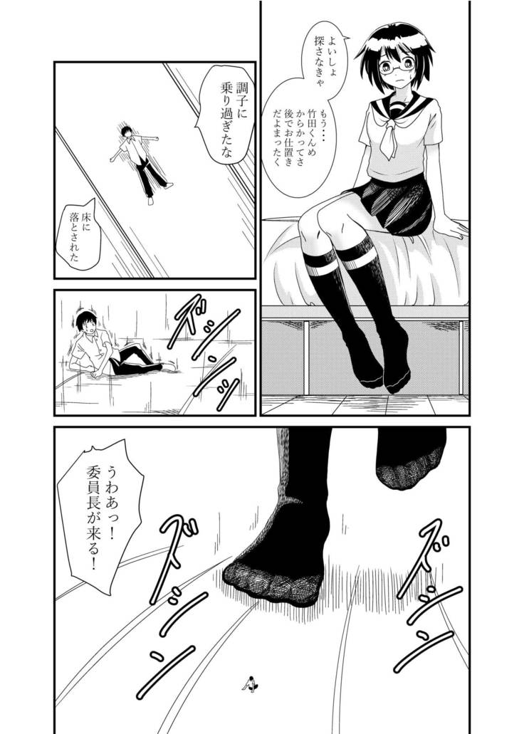 Iinchou ni Oshioki Saretai