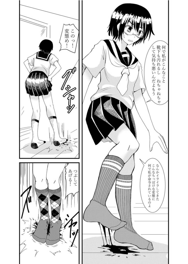 Iinchou ni Oshioki Saretai
