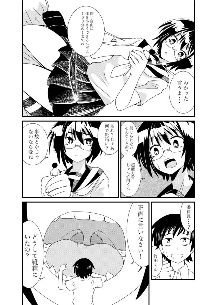 Iinchou ni Oshioki Saretai