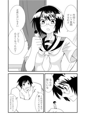 Iinchou ni Oshioki Saretai Page #15