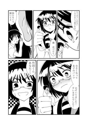 Iinchou ni Oshioki Saretai Page #17