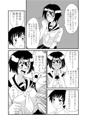 Iinchou ni Oshioki Saretai Page #37