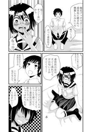 Iinchou ni Oshioki Saretai Page #31