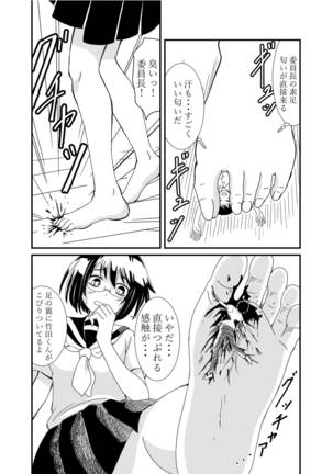 Iinchou ni Oshioki Saretai Page #44