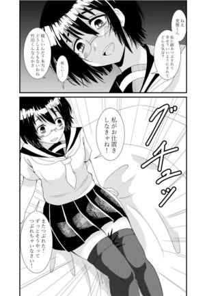 Iinchou ni Oshioki Saretai Page #49