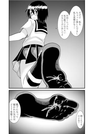 Iinchou ni Oshioki Saretai Page #51
