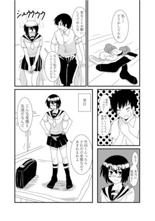 Iinchou ni Oshioki Saretai Page #50