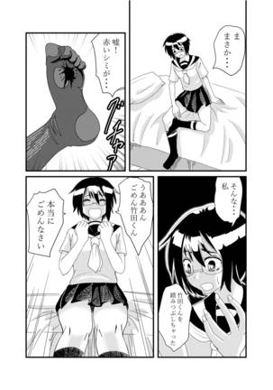 Iinchou ni Oshioki Saretai Page #35