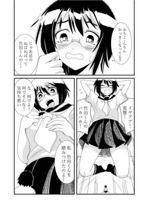 Iinchou ni Oshioki Saretai Page #30