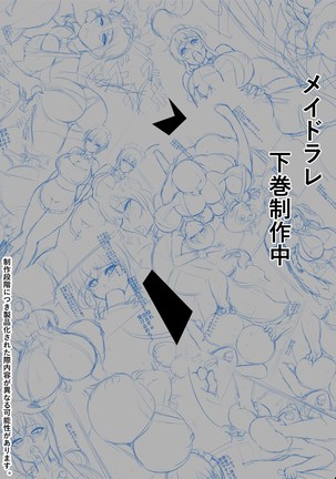 Maidorare Jou Page #40