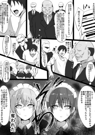 Maidorare Jou Page #19