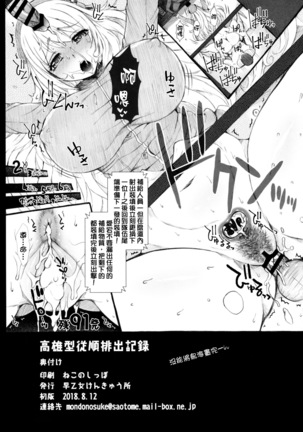Takao-gata Juujun Haishutsu Kiroku Page #14