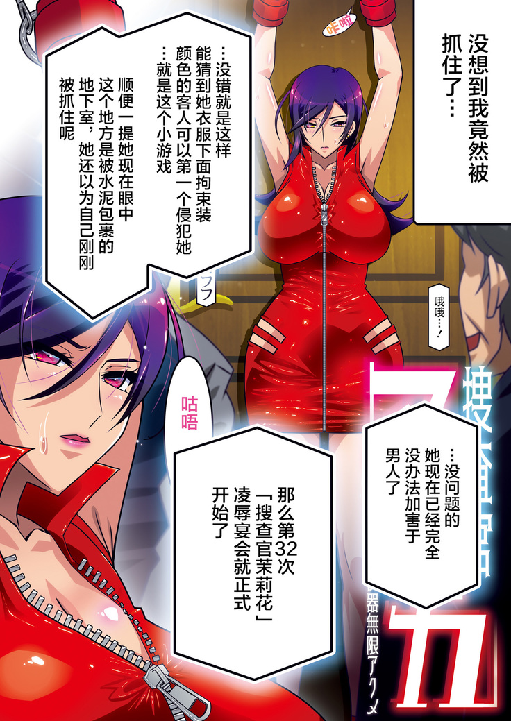 Sosakan Marika -Sennou Nikubenki Mugen Acme- [Digital][Chinese]【不可视汉化】