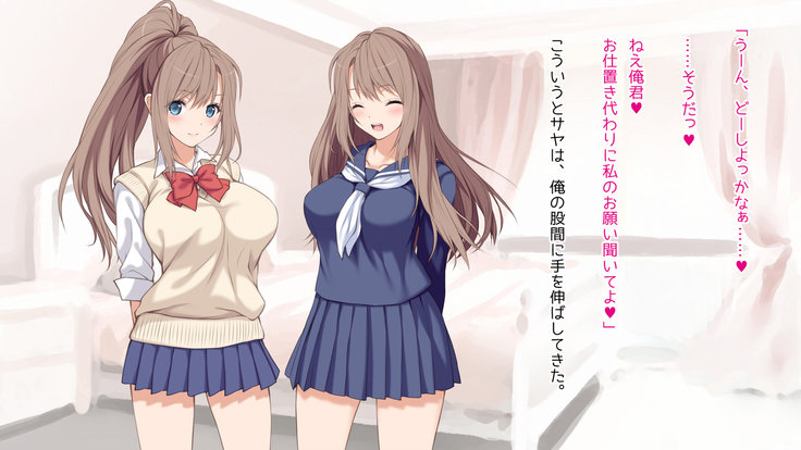 俺の彼女が双子だったwww -JK姉妹とハーレム生ハメ3P性活！-