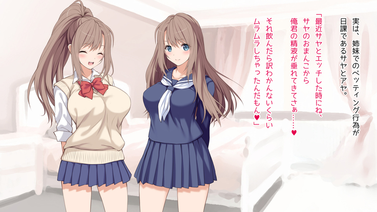 俺の彼女が双子だったwww -JK姉妹とハーレム生ハメ3P性活！-