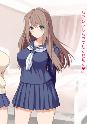 俺の彼女が双子だったwww -JK姉妹とハーレム生ハメ3P性活！- Page #65