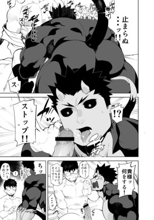 Akuma no Kare Page #16