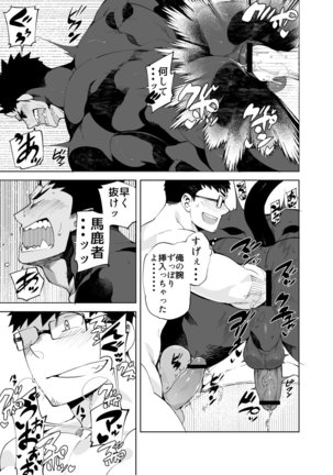 Akuma no Kare Page #20