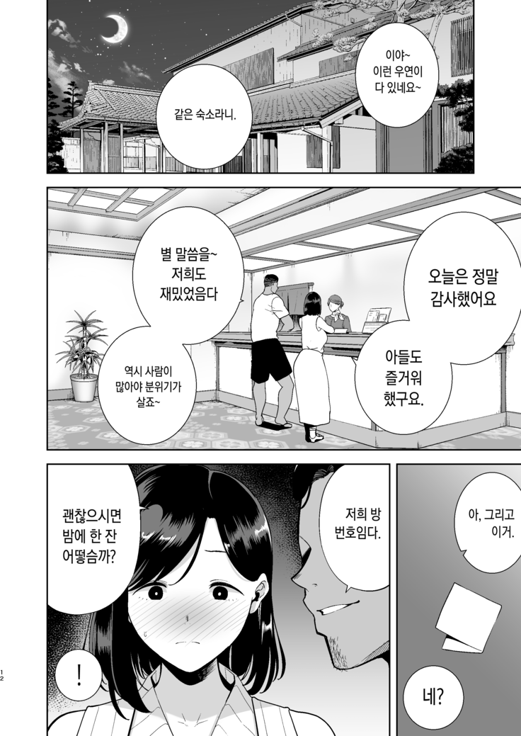 Natsu no Omoide ~Natsu no Ryokousaki de Charao-tachi ni Rinkansareta Tsuma~