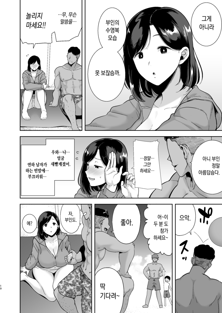 Natsu no Omoide ~Natsu no Ryokousaki de Charao-tachi ni Rinkansareta Tsuma~