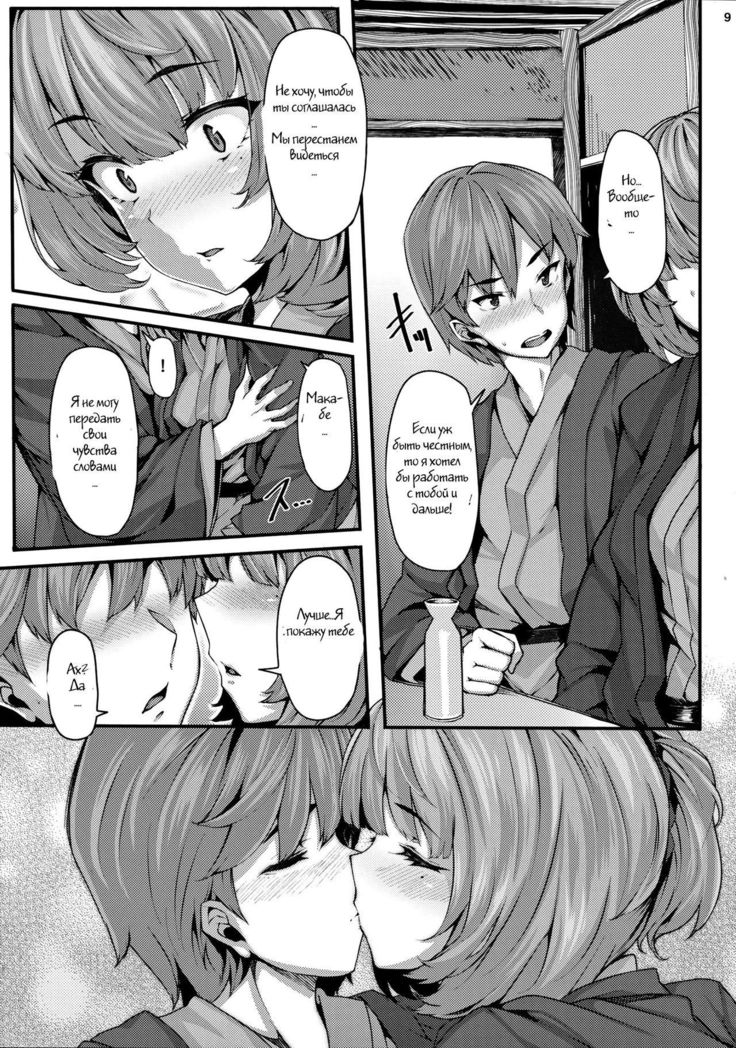 Koi no Kazamuki
